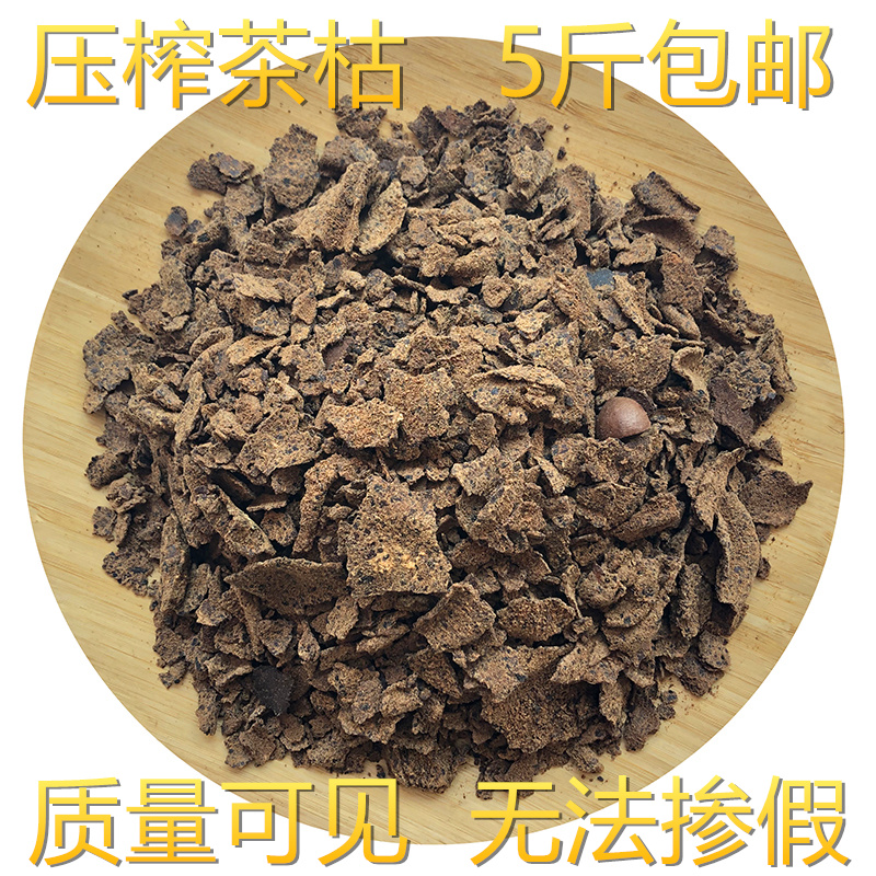 5斤茶枯片茶麸渣饼新鲜压榨农家传统茶枯粉洗头护发家用清洁洗碗