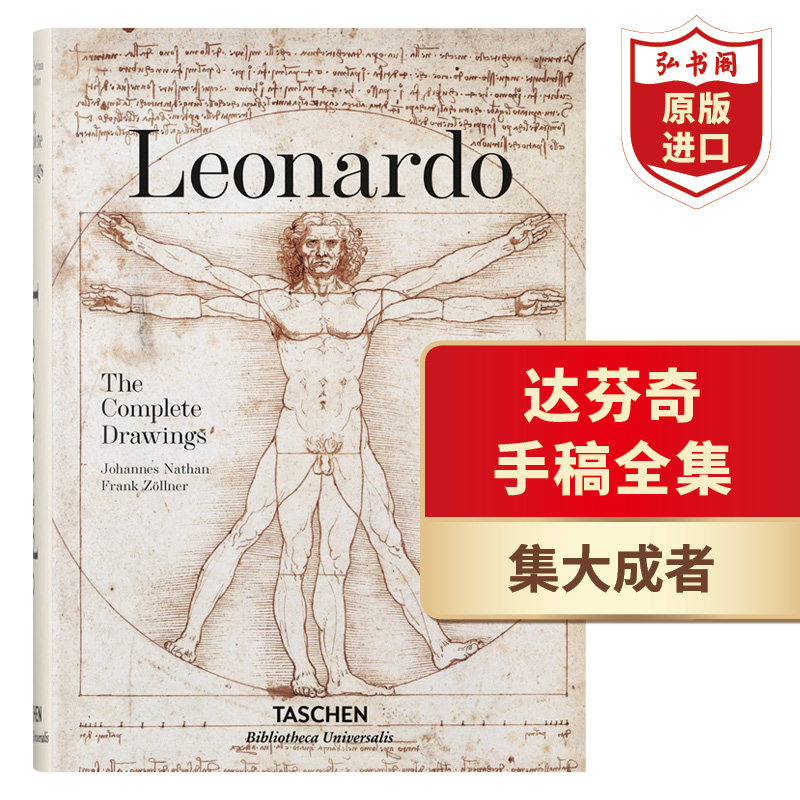 达芬奇手稿全集 英文原版 Leonardo da Vinci The Complete Drawings 世界图书馆系列 艺术画册 文艺复兴 蒙娜丽莎 最后的晚餐