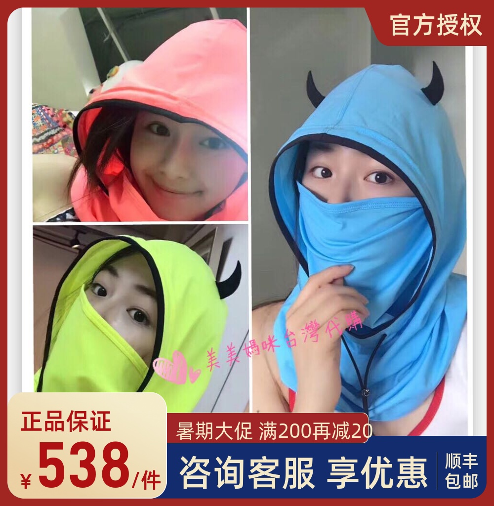 美妈咪台湾hoii后益授权店头套帽遮阳面罩三合一抗UV防晒夏天