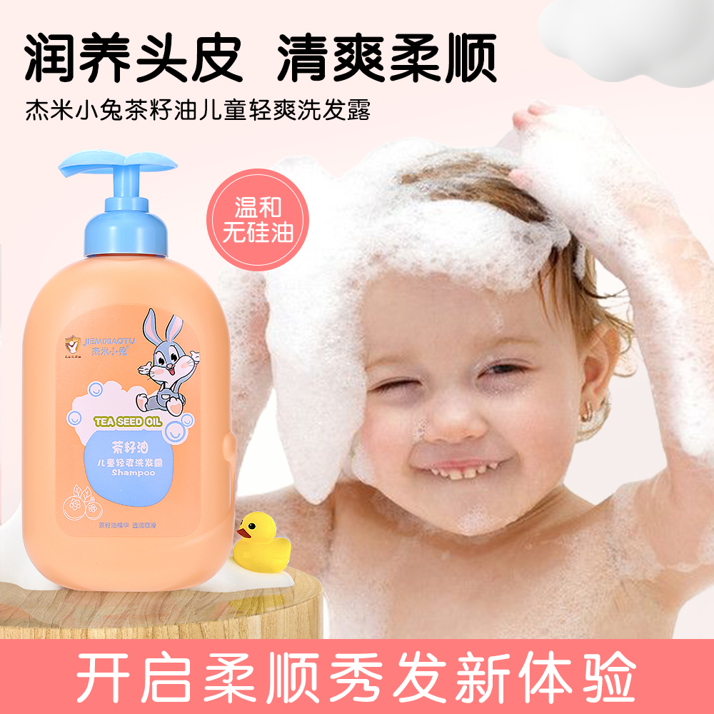 新款杰米小兔茶籽油儿童清爽洗发露舒缓油性大容量婴儿泡沫型宝宝
