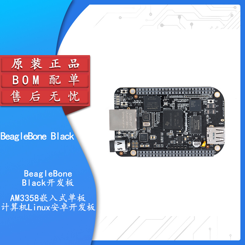 BeagleBone Black开发板AM3358嵌入式单板计算机Linux安卓开发板