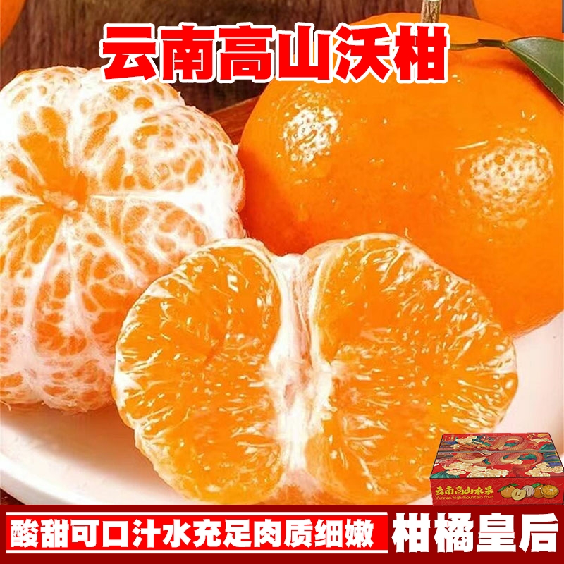 云南高原沃柑新鲜桔子新鲜橘子水果应季水果薄皮蜜桔现摘空运现发