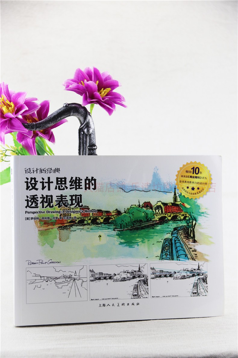 设计思维的透视表现 罗伯特·菲利普·戈登 王嘉琳 建筑设计景观设计 上海人民美术出版社 新华书店正版图书籍