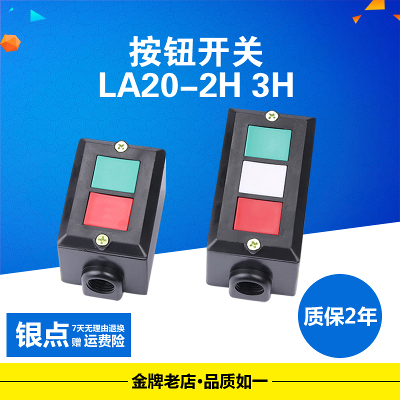 上海森奥控制按钮盒LA20-2H/H压扣/扣押启动停止按键开关 5A80V