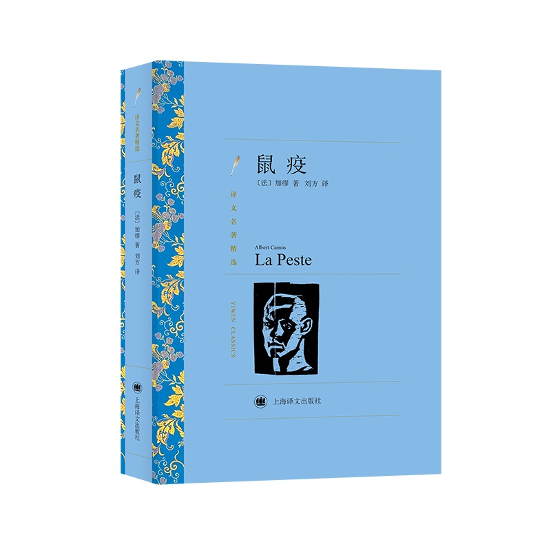 正版新书 鼠疫 (法)加缪 9787532752508 上海译文出版社