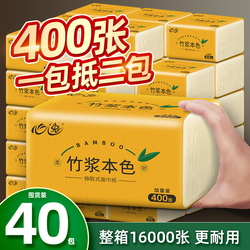 400张本色纸巾抽纸家用实惠装整箱餐巾纸竹浆面巾纸抽取式卫生纸