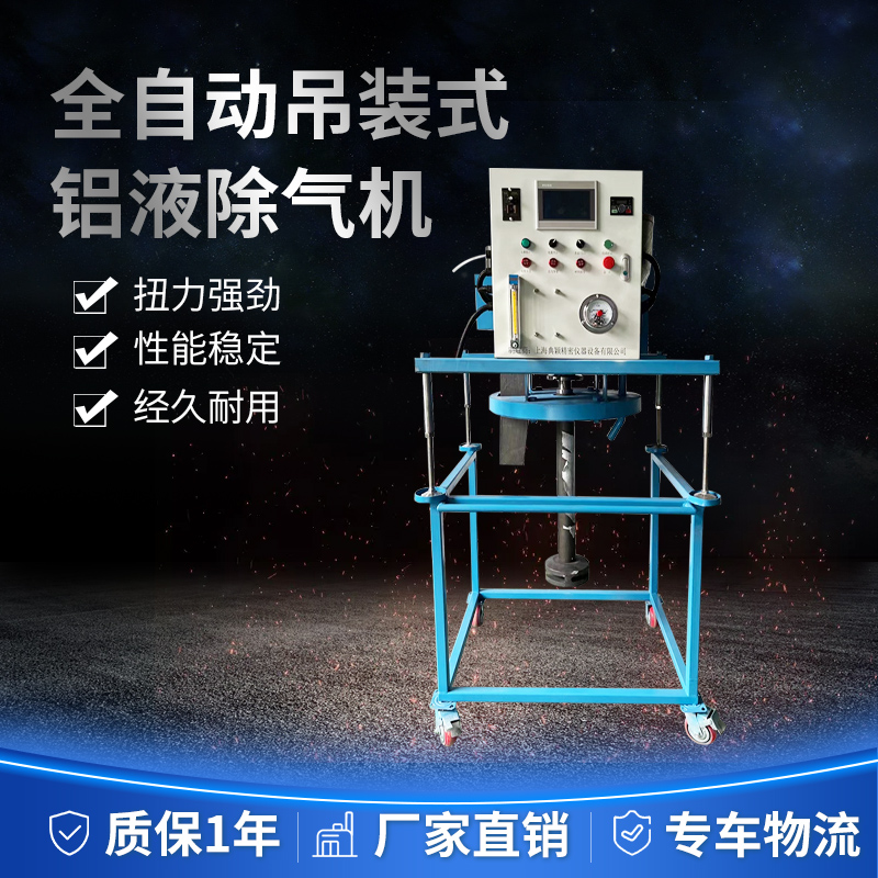 上海典颖 厂家直销 吊装式铝液除气机 铝水精炼除气设备 除气除渣