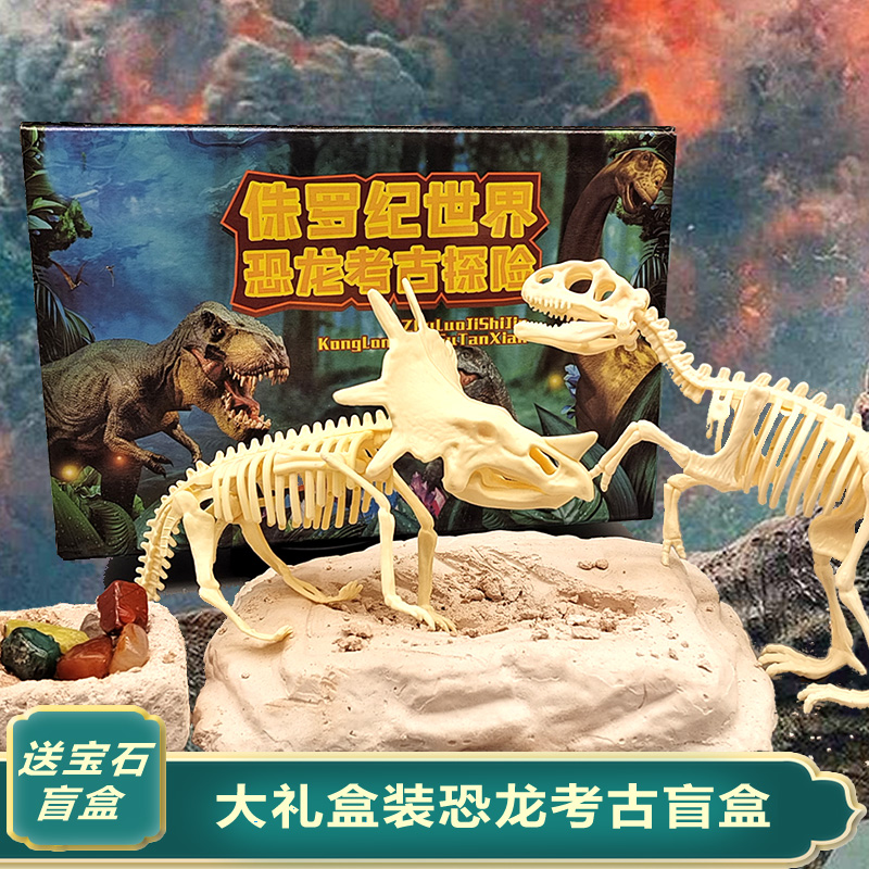 恐龙化石挖土考古盲盒儿童diy挖掘天然七彩宝石拼装手办礼品玩具