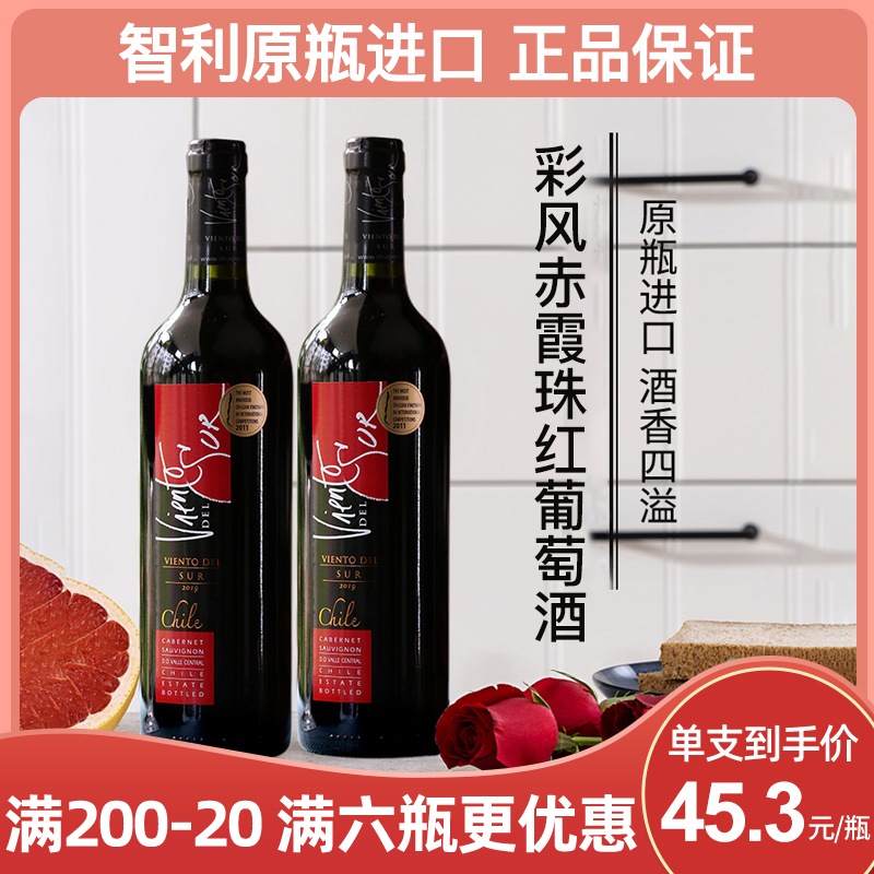 【官方正品】智利进口赤霞珠干红葡萄酒750ml*6支装彩风红酒整箱