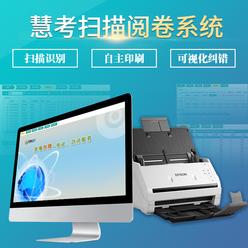 京南创博慧考扫描判卷机初高中学校考试扫描阅卷读卡机HK535
