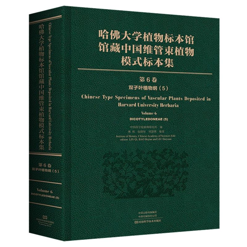 哈佛大学植物标本馆馆藏中国维管束植物模式标本集.第6卷.双