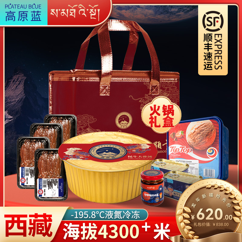 西藏高原蓝新鲜牦牛肉涮牛肉火锅礼盒装2024年送家人朋友聚会