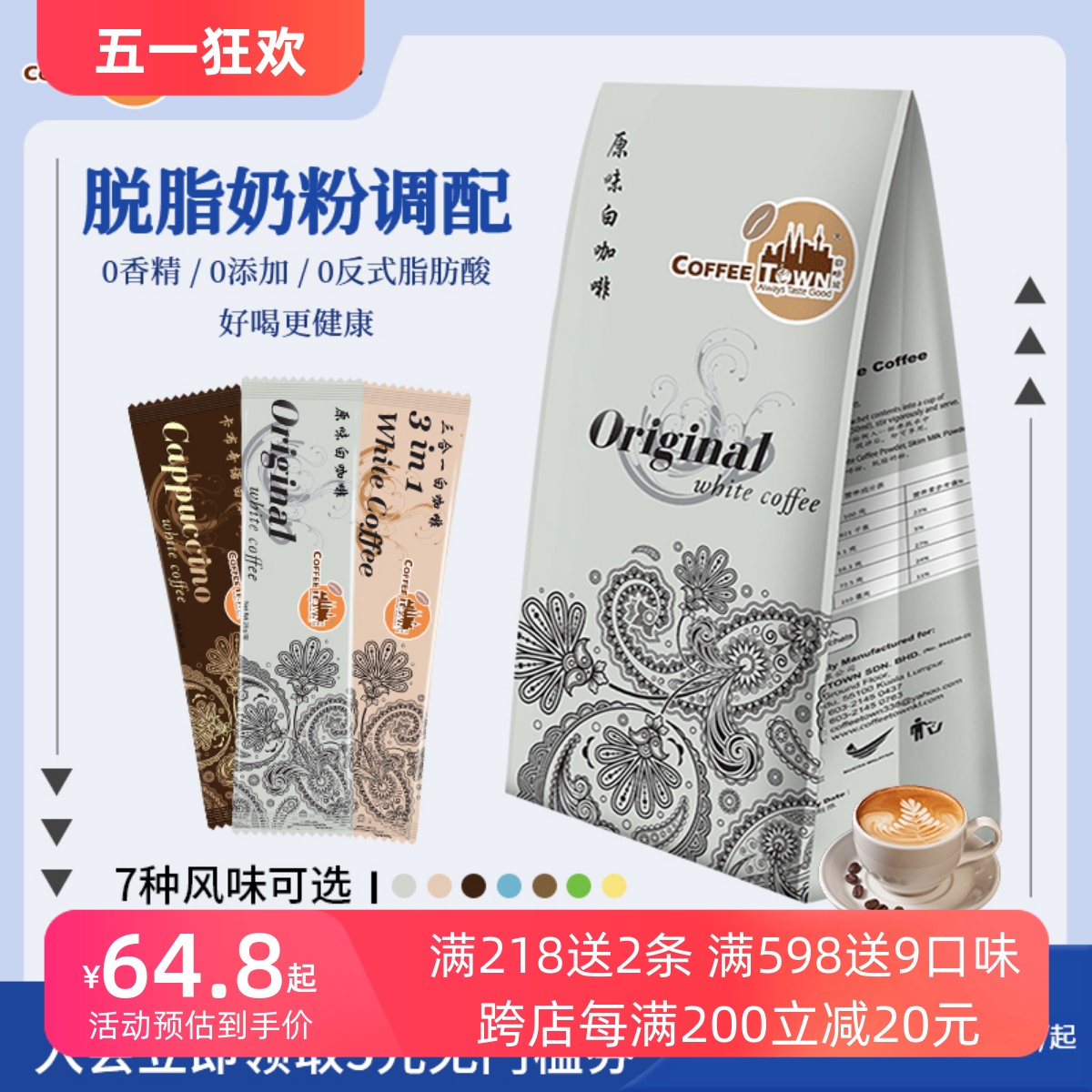 咖啡城马来西亚原装进口原味卡布奇诺白咖啡脱脂奶粉特浓即溶组合