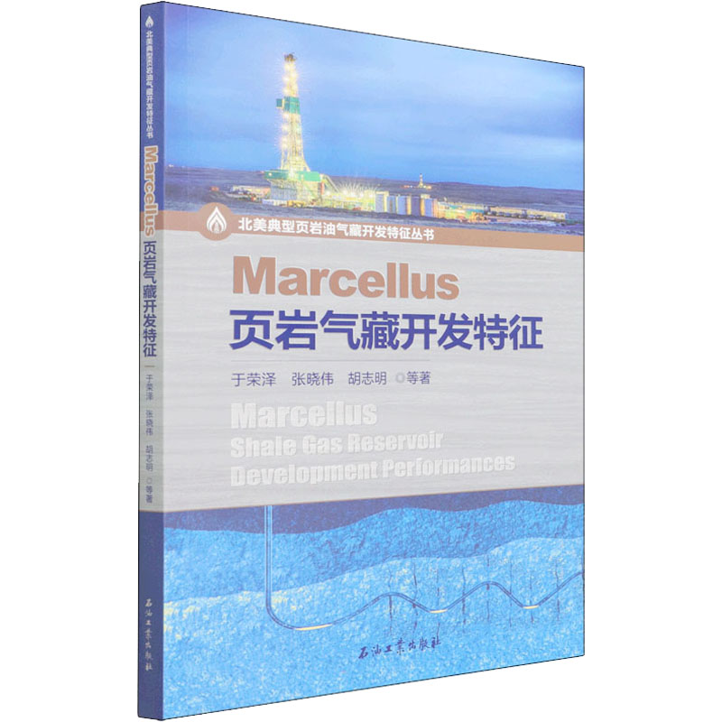 Marcellus页岩气藏开发特征 于荣泽 等 著 能源科学 专业科技 石油工业出版社 9787518351022