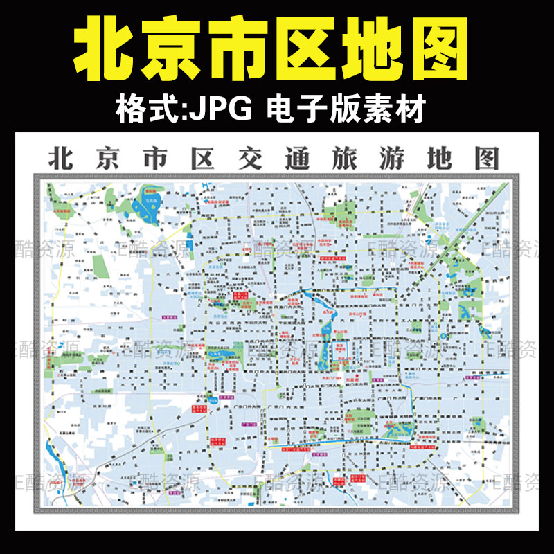 F50高清中国北京市区电子地图素材中国电子版JPG地图素材印刷学习