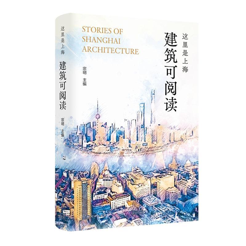 正版这里是上海:建筑可阅读宗明书店艺术书籍 畅想畅销书