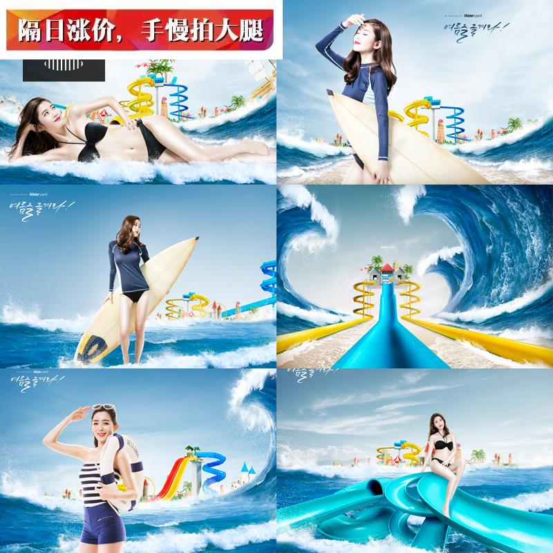 夏季水上乐园泳装美女海浪冲浪夏日旅游度假海报PSD设计素材模板