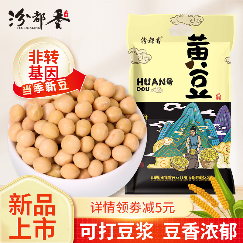 东北黄豆打豆浆专用23年新豆5斤农家大豆五谷杂粮新鲜