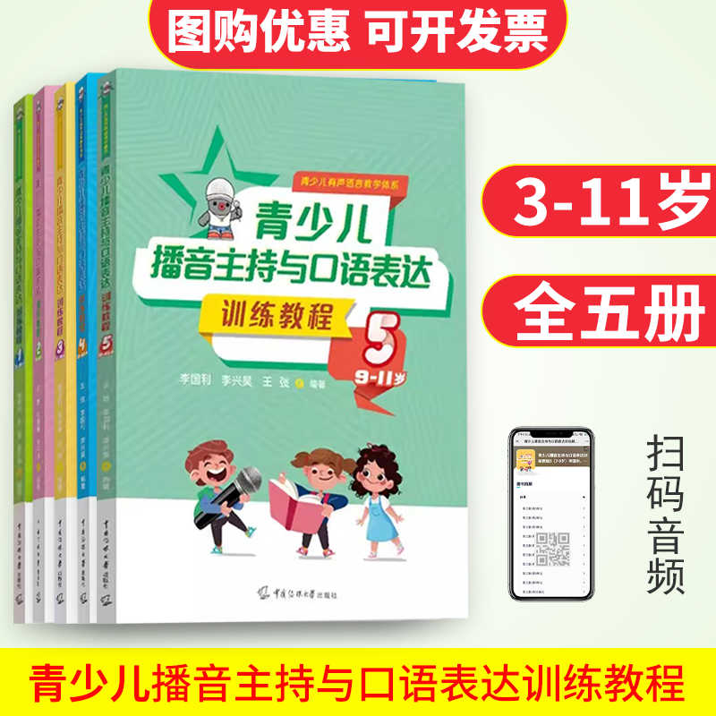 青少儿播音主持与口语表达训练教程3-12岁青少儿有声语言教学体系 中国传媒大学出版社