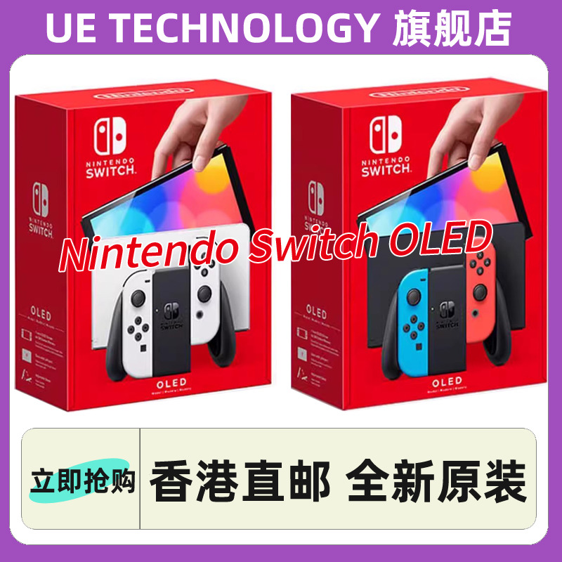 全新任天堂 Nintendo Switch OLED新款主机 NS OLED 港版 现货即发
