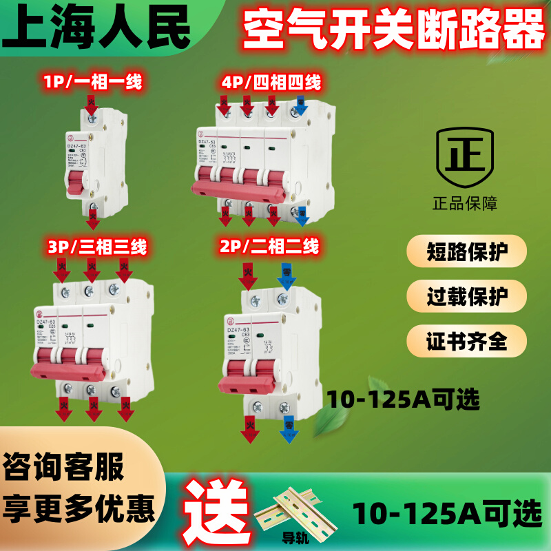 上海人民空气开关家用空开dz47断路器3p63a自动断电保护2电源总闸