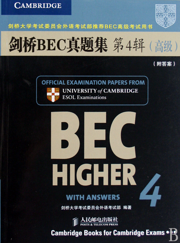 剑桥BEC真题集(第4辑高级剑桥大学考试委员会外语考试部