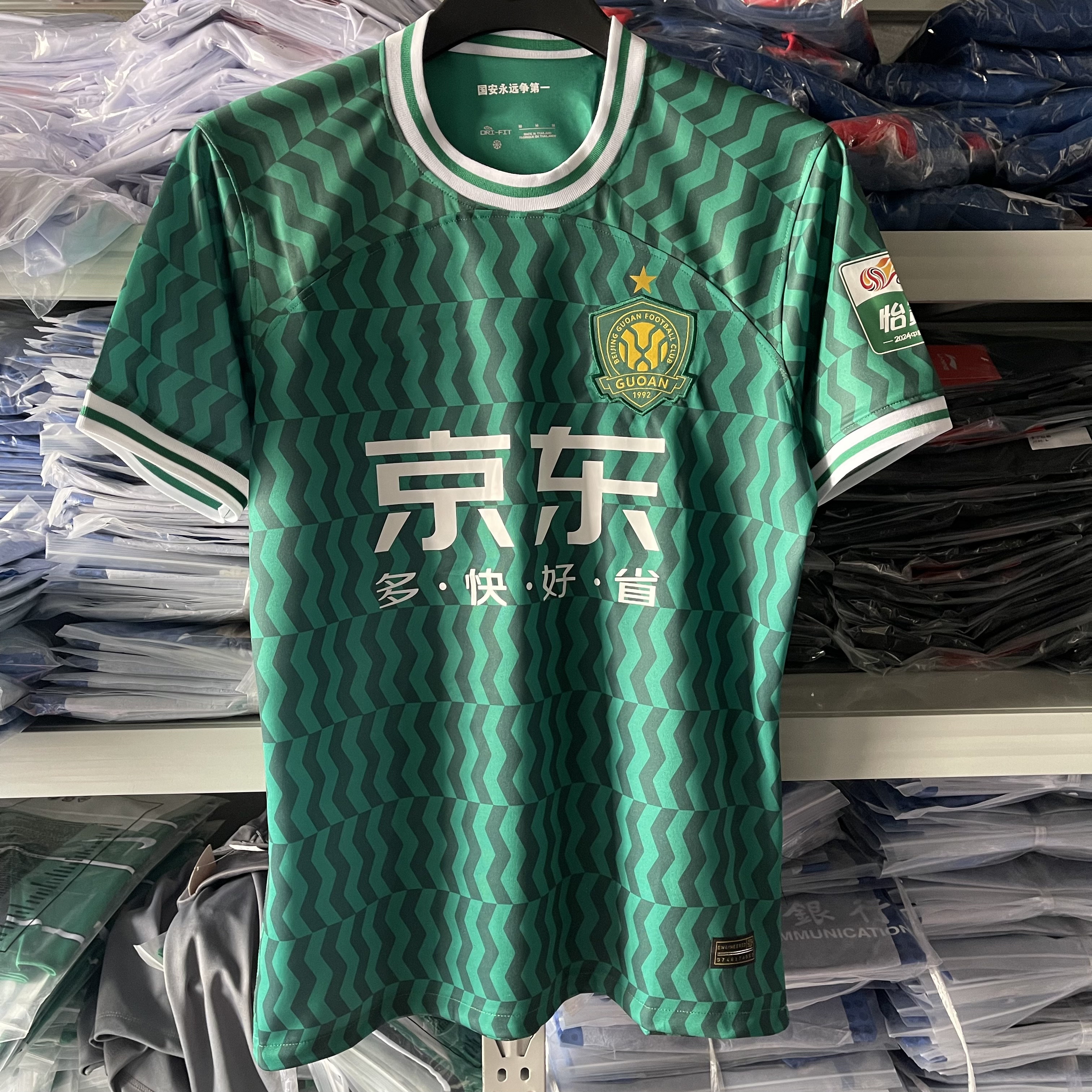 2024北京国安球衣球员版新款短袖足球服主场绿色比赛服中超队服