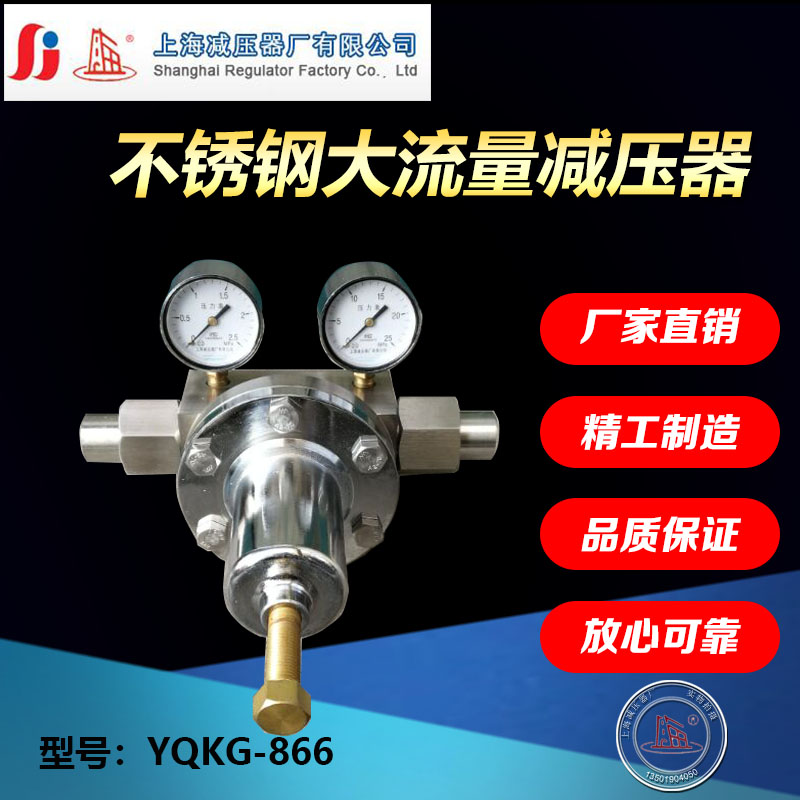 YQKG-866全不锈钢大流量减压器空气调压阀上海减压器厂上海牌