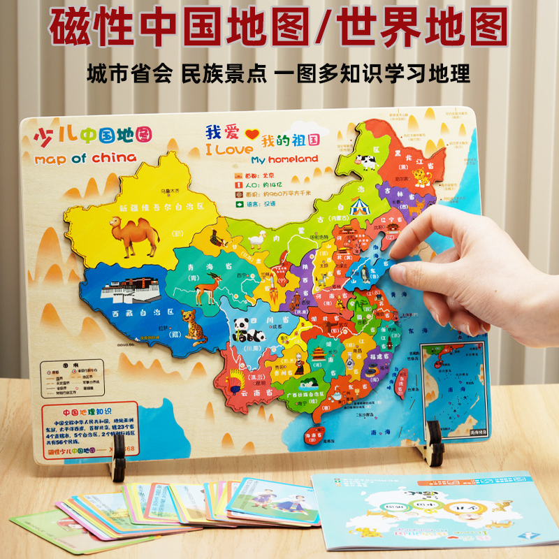 磁性地图拼图儿童早教益智玩具木质启蒙学习地理幼儿少儿中国地图