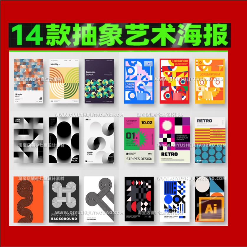 抽象创意极简孟菲斯几何图形艺术海报书籍画册封面背景AI矢量素材