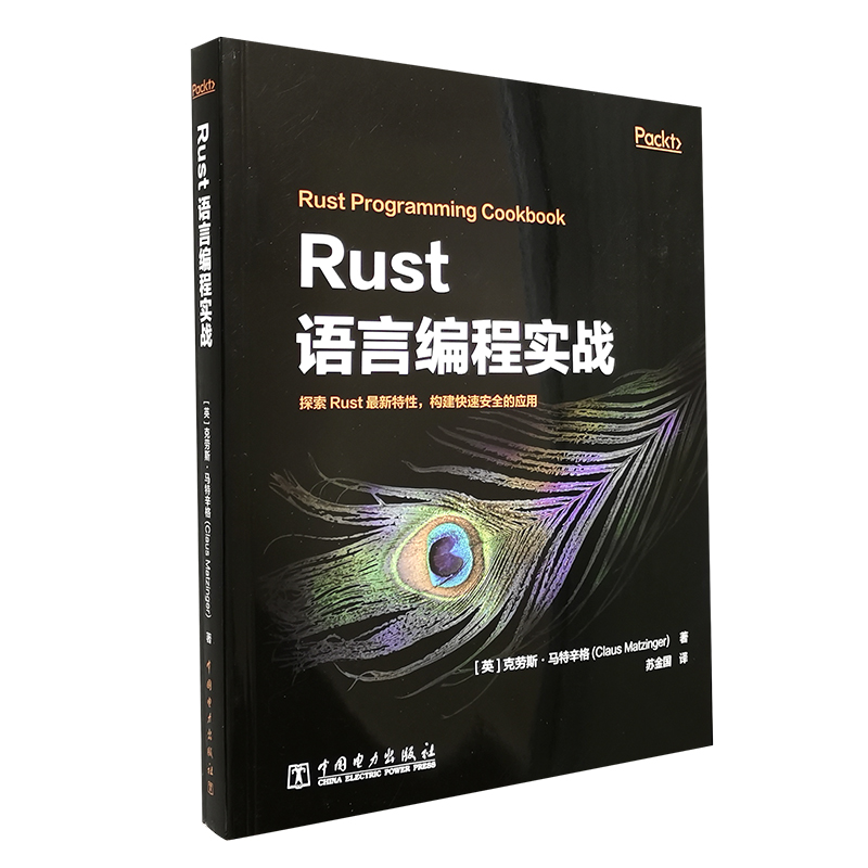 Rust语言编程实战