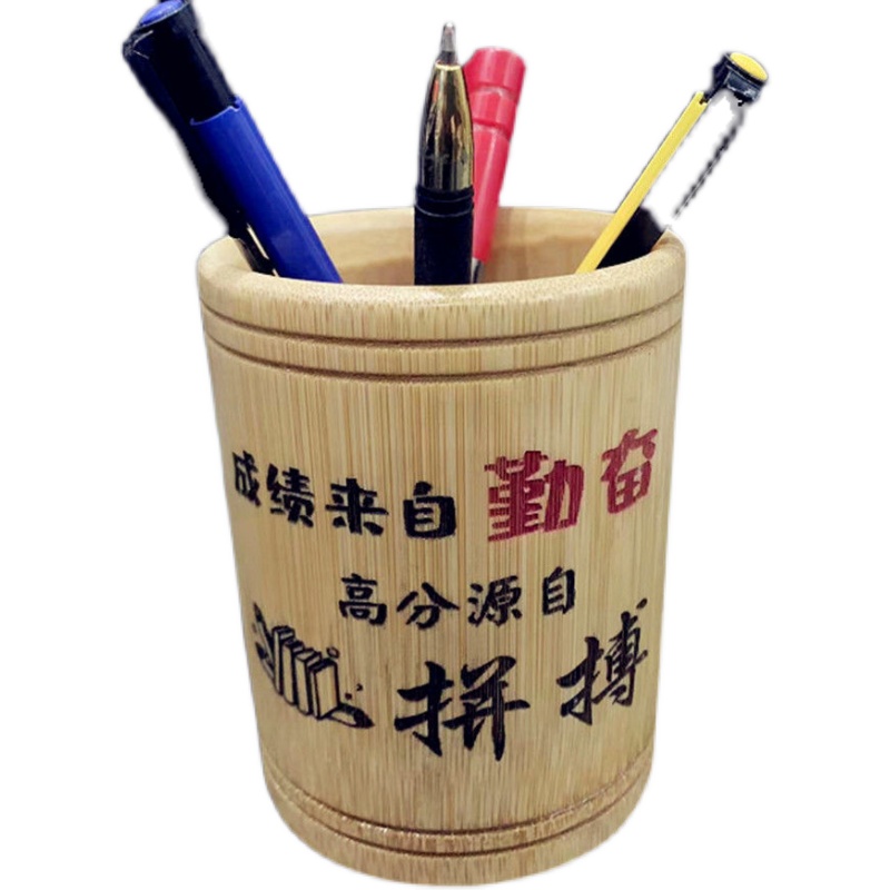 竹制圆形笔筒励志中高学生创意刻字办公室用品书桌面中国风收纳盒
