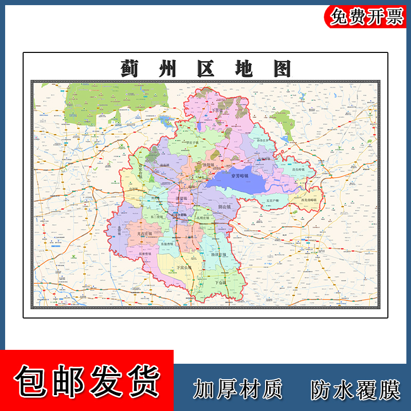 蓟州区地图批零1.1m新款天津市高清图片区域信息划分墙贴现货包邮
