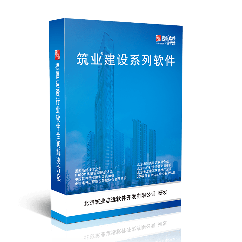 筑业资料软件 筑业西藏建筑安全市政工程资料管理软件2024版