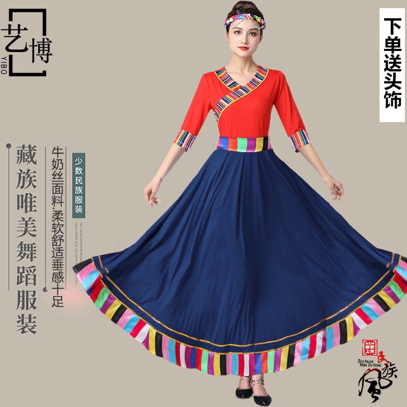 藏族广场舞半身裙藏族舞蹈演出服装女藏式练功大摆裙藏舞练习裙子
