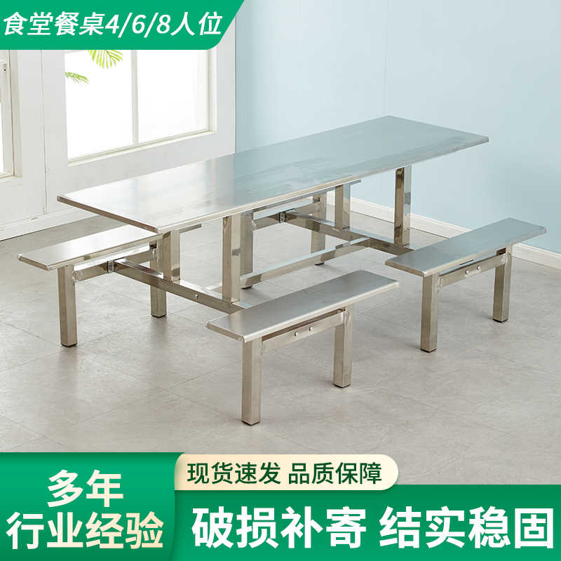 学校学生食堂餐桌椅组合4人8人位不锈钢员工连体快餐桌椅饭堂餐桌