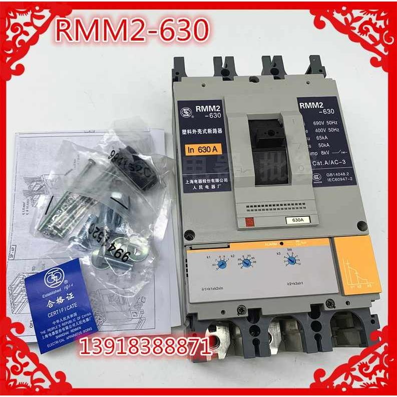 上海人民电器塑壳断路器 RMM2-630/3400 400A500A630A 3P空气开关