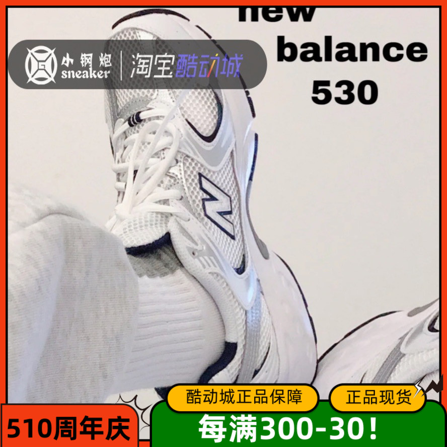 NEWBALANCE NB530系列情侣复古休闲运动鞋跑步老爹鞋男女 MR530SG