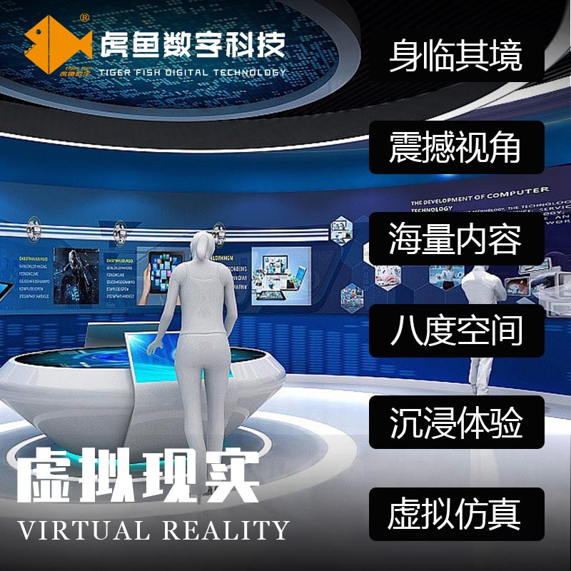 VR房地产/云展厅企业展厅制作云博物馆网上虚拟展厅720虎鱼数字