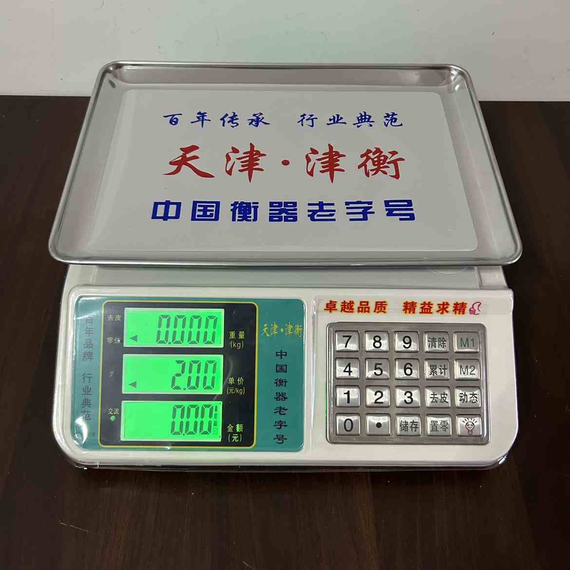 津衡电子称30kg电子秤天津衡器厂电子称计价台秤水果卖菜称重618