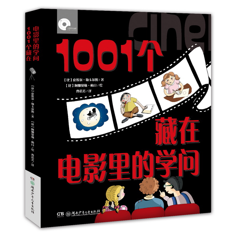 大视野科普馆(引进):1001个藏在电影里的学问