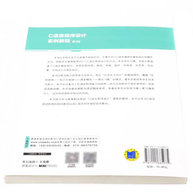 C语言程序设计实例教程(计算机类专业第3版十二五职业教育国家规划教材)