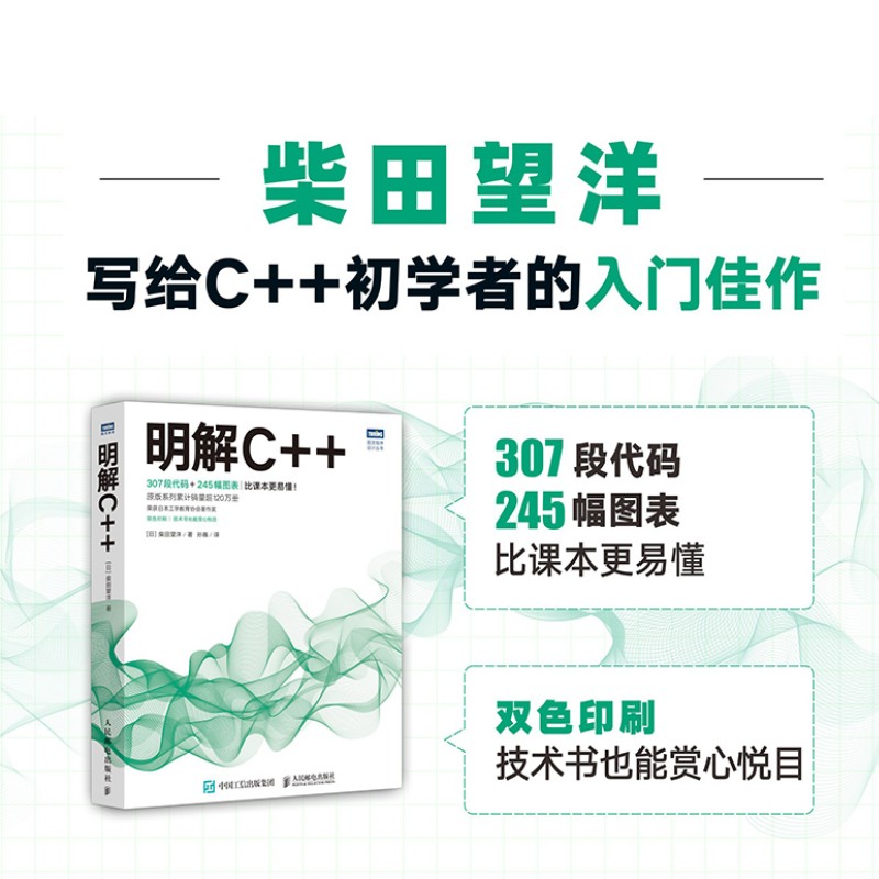 【官方旗舰店】明解C++ c语言编程教程书籍c语言C++语言程序设计教材C++入门c++编程艺术计算机程序设计