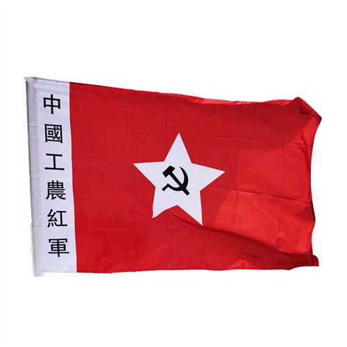 极速中国工农红军旗红军旗老军旗老红军旗舞台表演旗子道具旗帜定