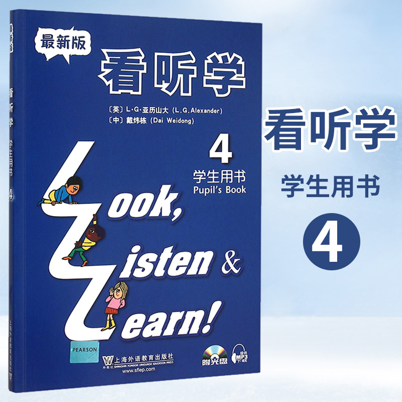 看听学（4）学生用书  （附光盘）最新版  L.G.亚历山大 上海外语教育出版社 看听学(练习册4最新版)