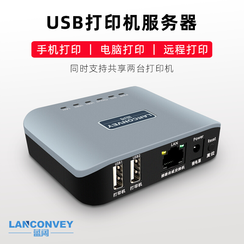蓝阔LP-N211W无线打印服务器支持两台打印机共享远程云打印手机打