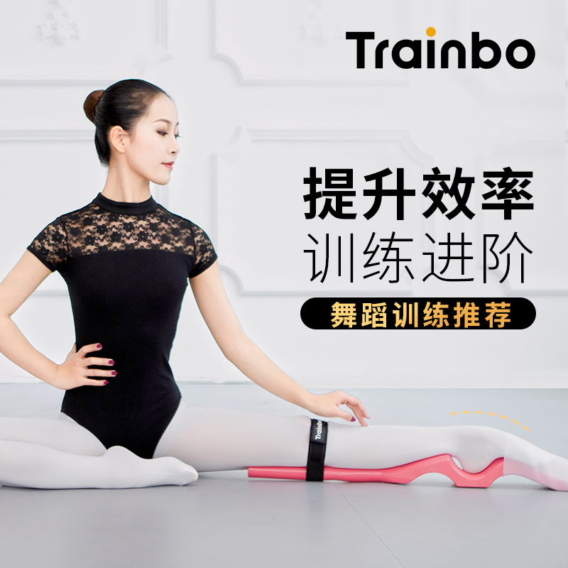 Trainbo舞蹈压脚背神器芭蕾舞儿童跳舞专业练脚背绷脚背塑形器