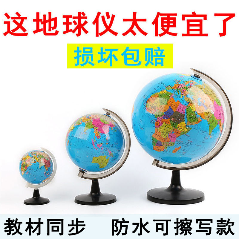【果M2】大号世界地球仪高清小号中号学生用教学儿童书房礼物地图中文教学