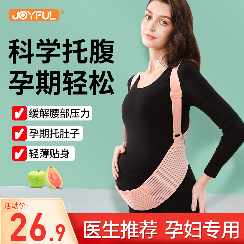 托腹带孕妇专用背带拖肚子怀孕晚期孕妇托腹带护腰拖腹胎心监护带