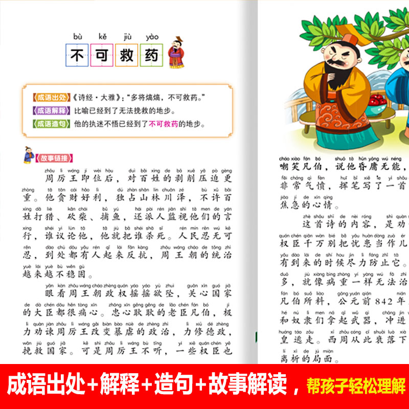 成语故事注音彩绘版(4册) 陕西人民教育出版社 杜勤功 编